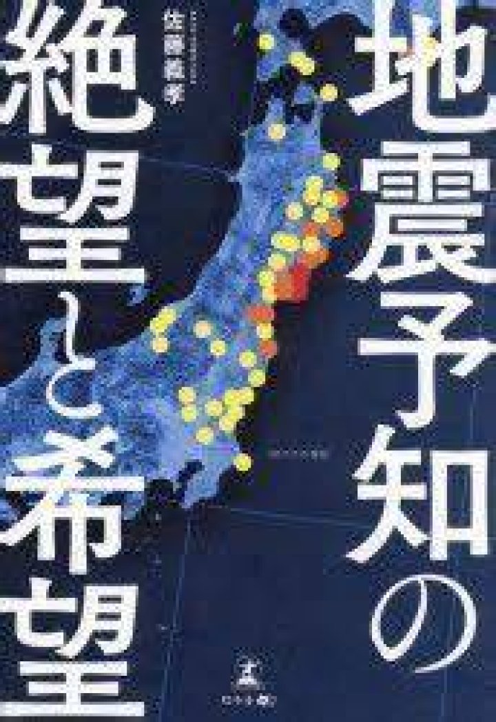 「かず さん の 地震 予知 ブログ」は何を見ている？根拠と読み解き方